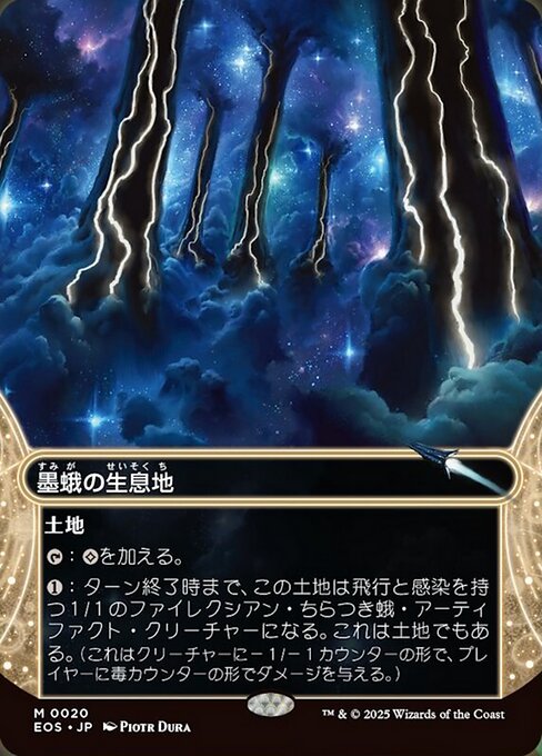 墨蛾の生息地