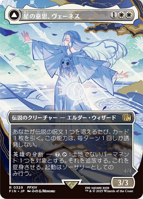 星の意思、ヴェーネス