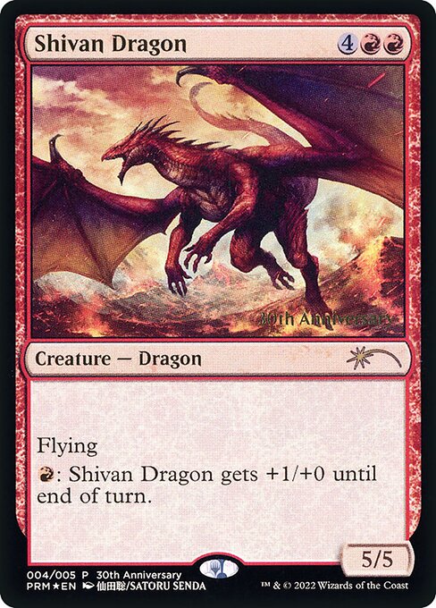 シヴ山のドラゴン