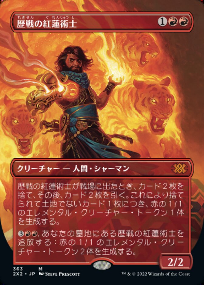 歴戦の紅蓮術士