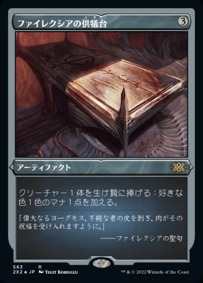 ファイレクシアの供犠台