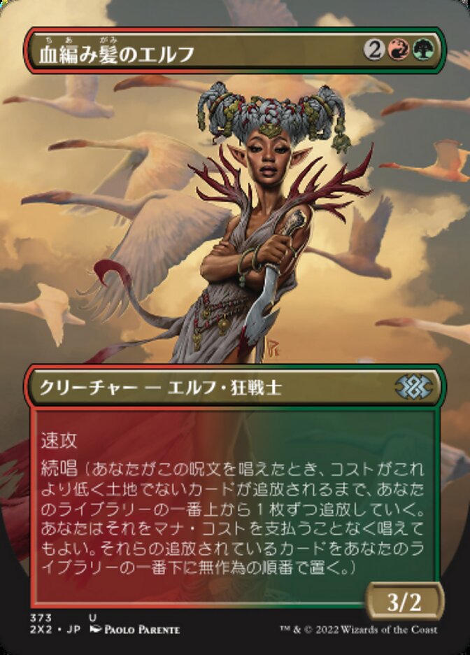 血編み髪のエルフ
