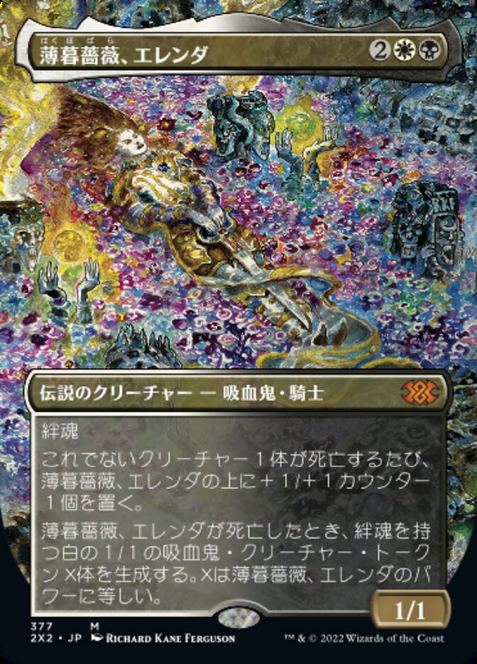 薄暮薔薇、エレンダ