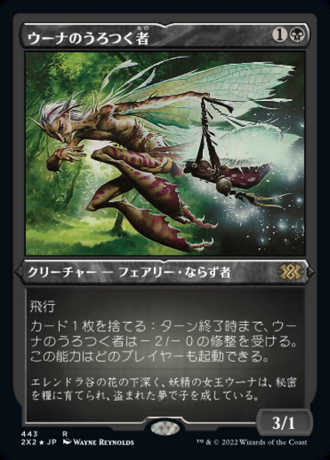 ウーナのうろつく者