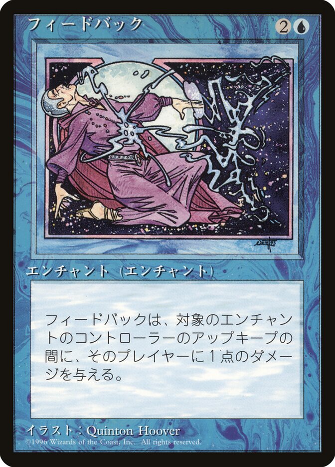フィードバック