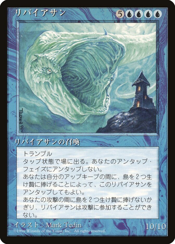 リバイアサン