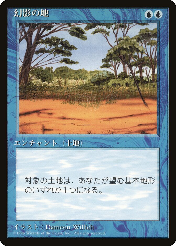 幻影の地