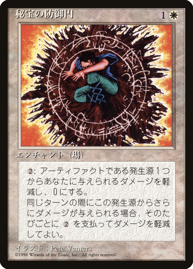 黒の防御円