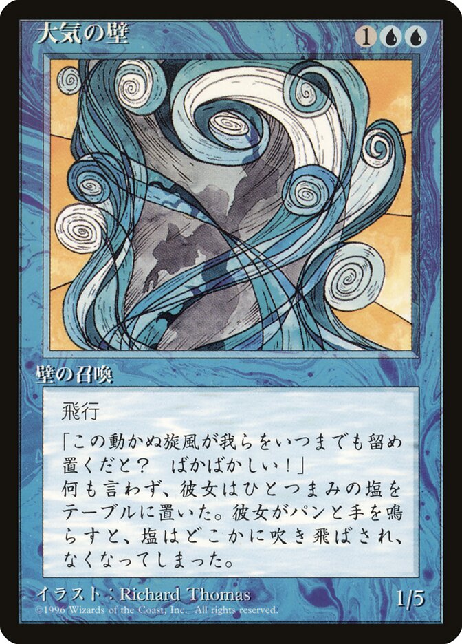 大気の壁