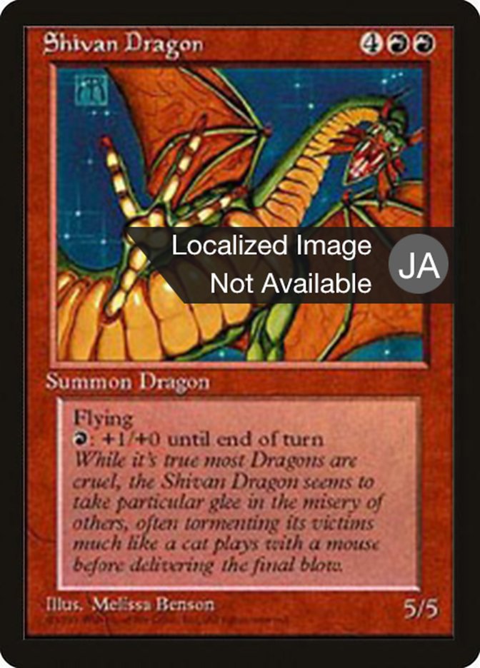 シヴ山のドラゴン