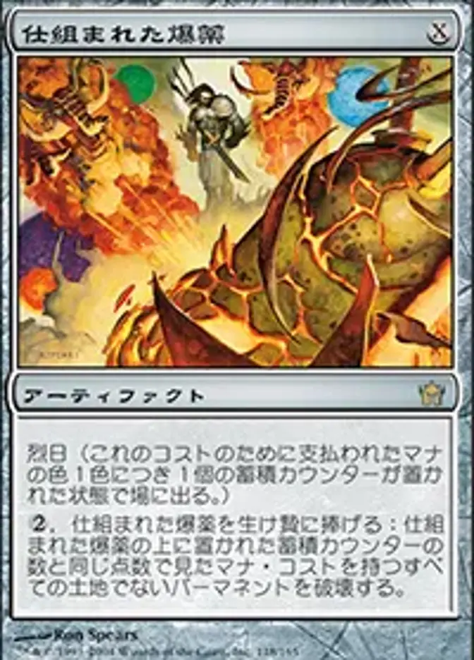 仕組まれた爆薬