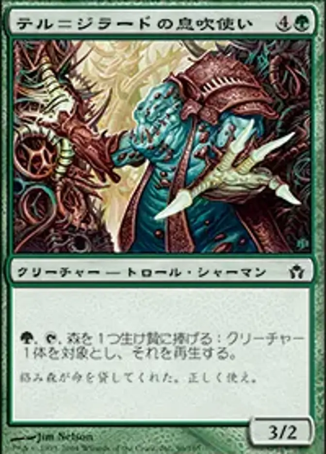 テル＝ジラードの息吹使い