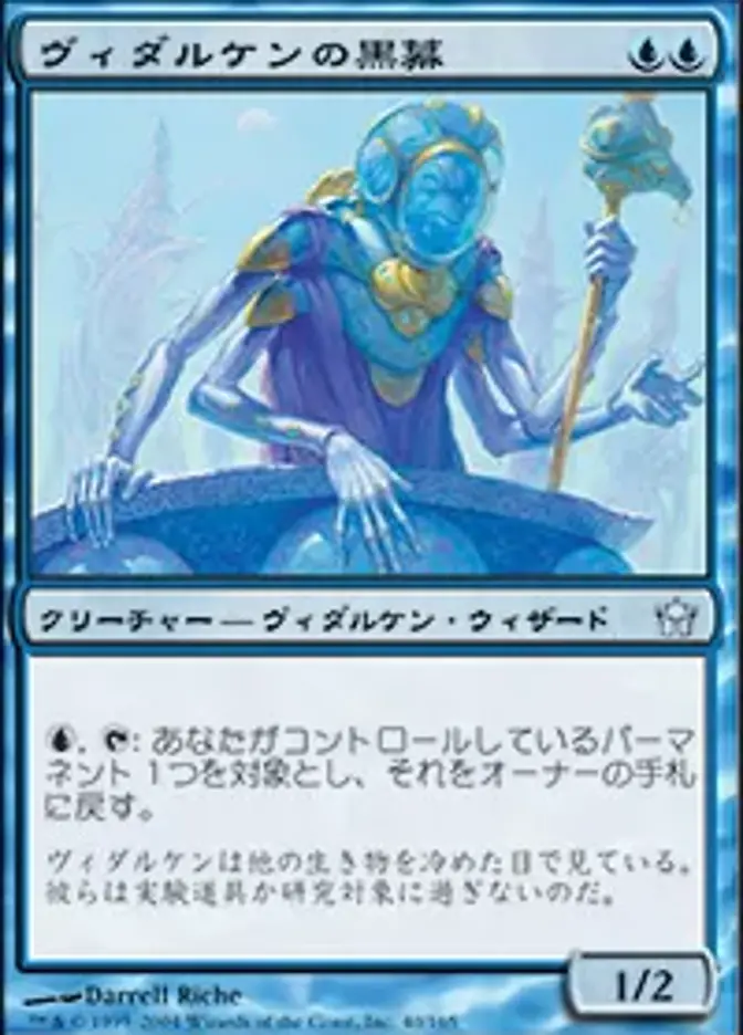 ヴィダルケンの黒幕