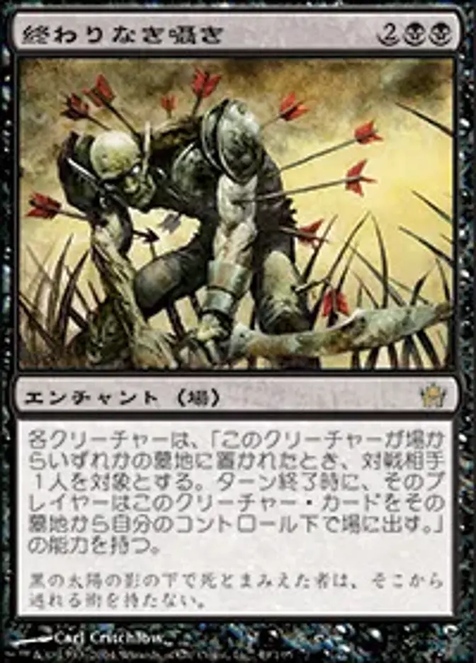 終わりなき囁き