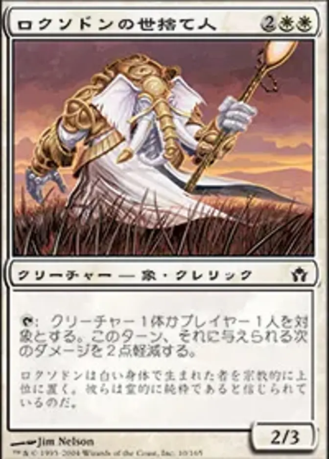 ロクソドンの世捨て人