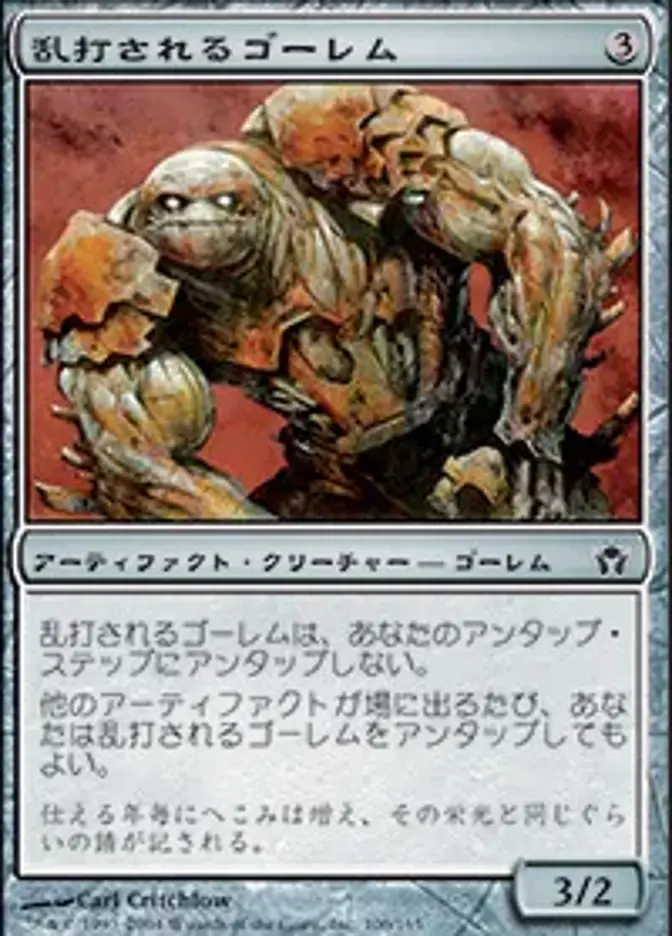 乱打されるゴーレム