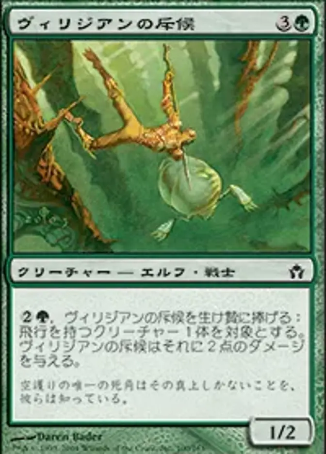 ヴィリジアンの斥候