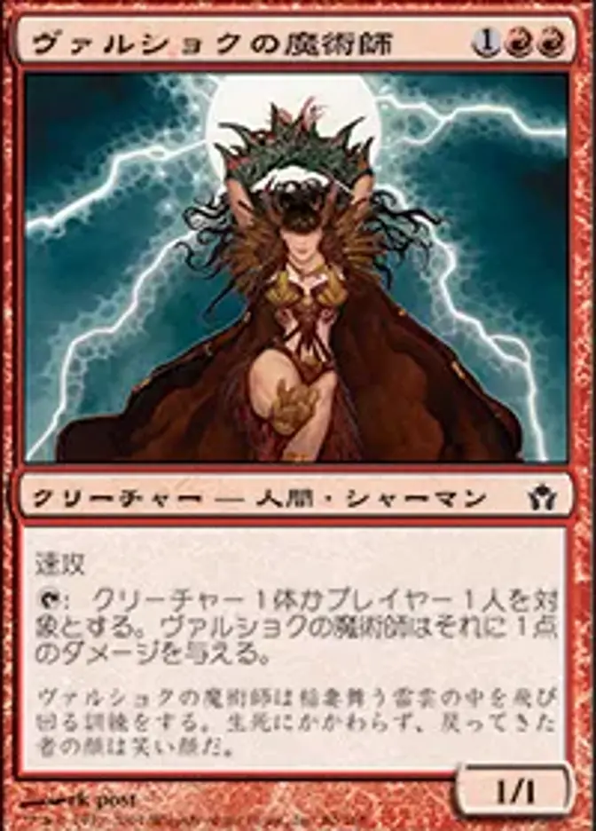 ヴァルショクの魔術師