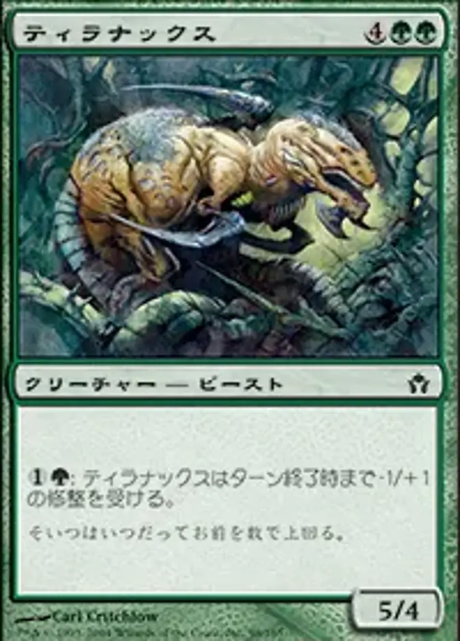 ティラナックス