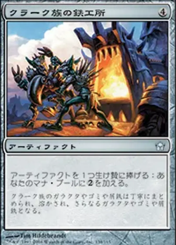 クラーク族の鉄工所