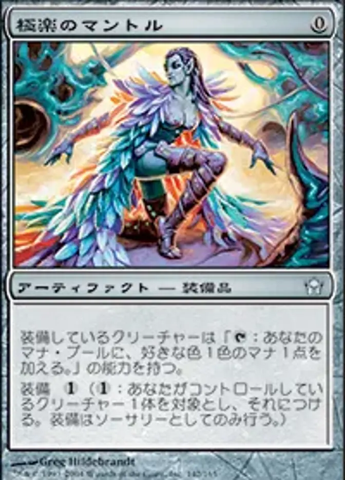 極楽のマントル