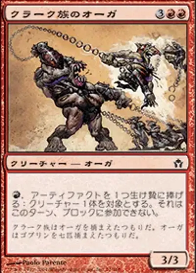 クラーク族のオーガ