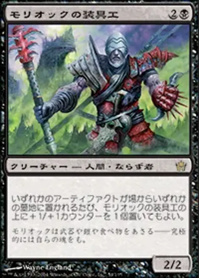 モリオックの装具工