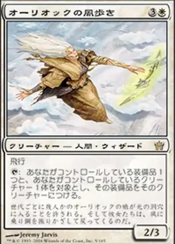 オーリオックの風歩き