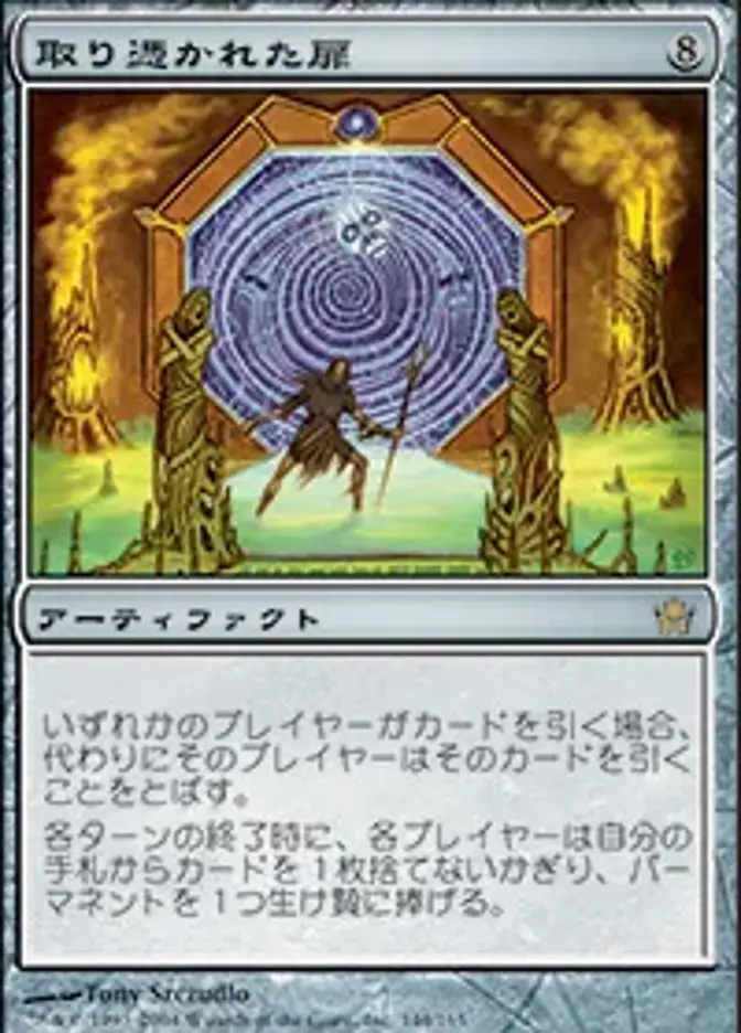 取り憑かれた扉