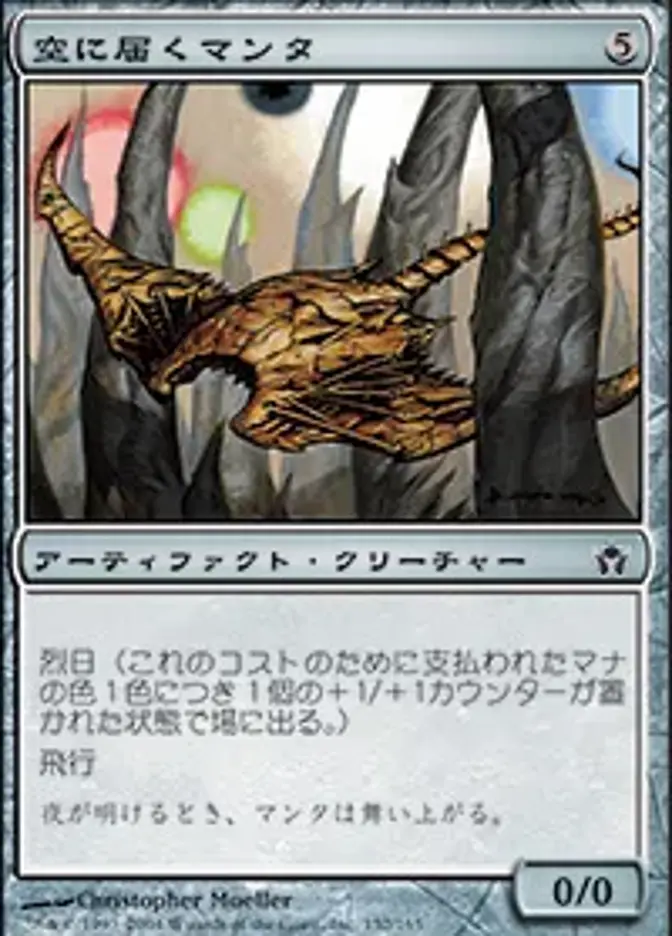 空に届くマンタ