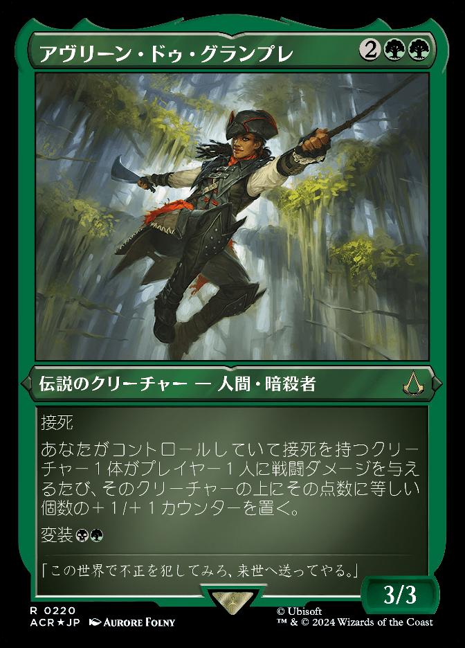 アヴリーン·ドゥ·グランプレ