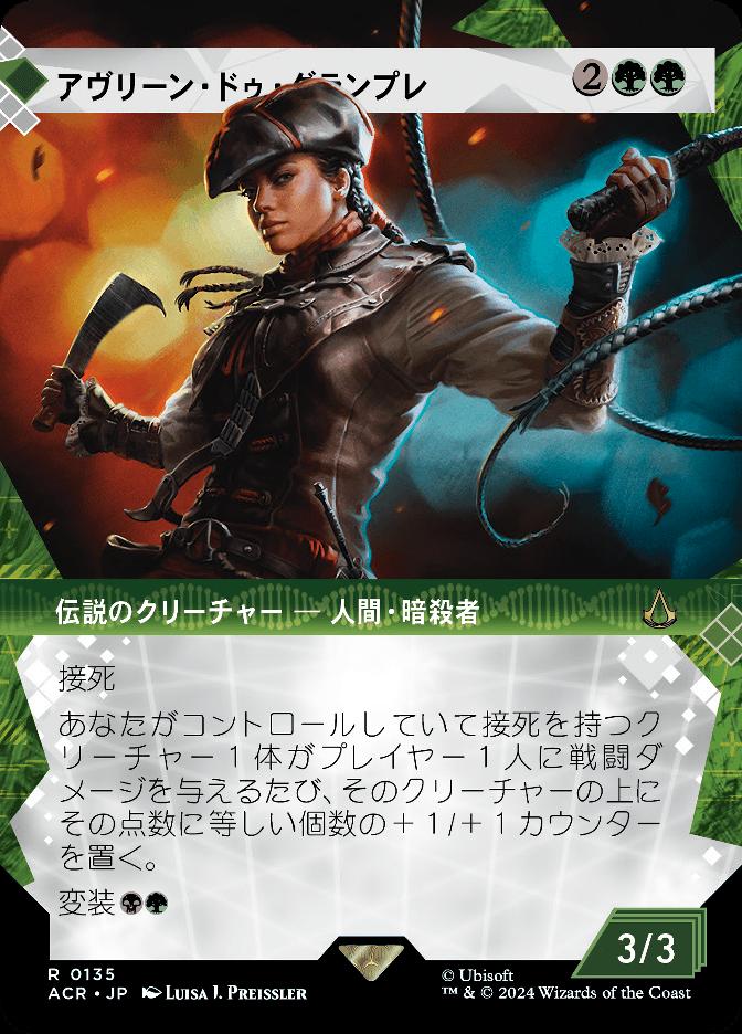 アヴリーン·ドゥ·グランプレ