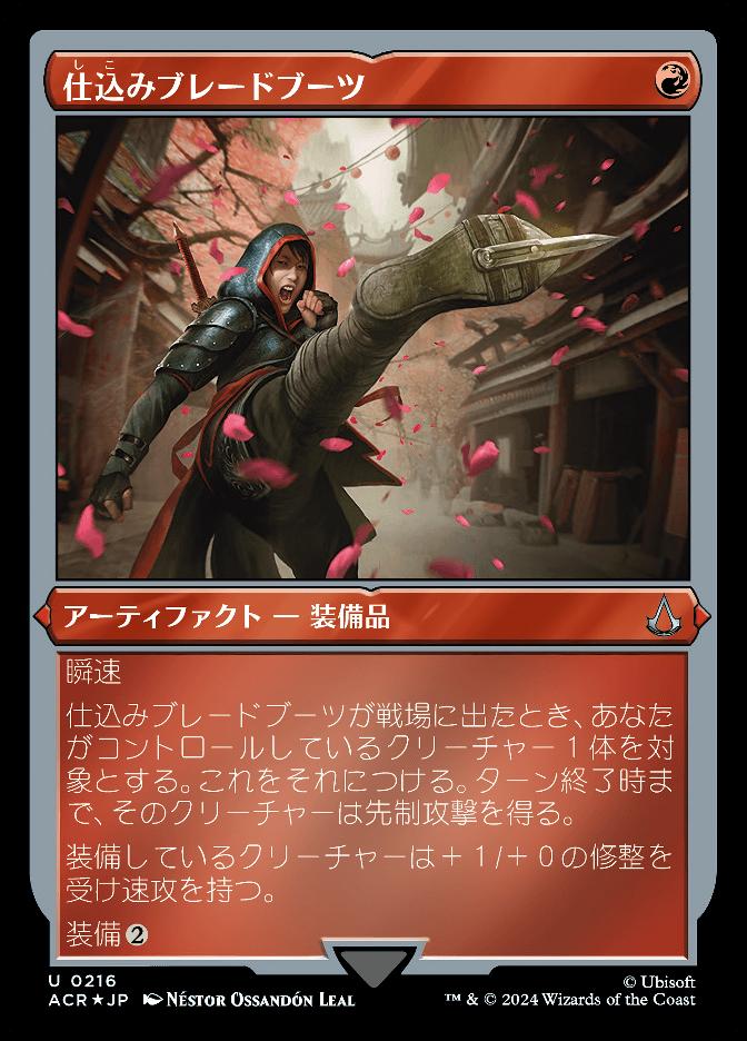 仕込みブレードブーツ