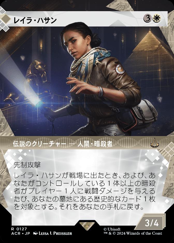 レイラ・ハサン