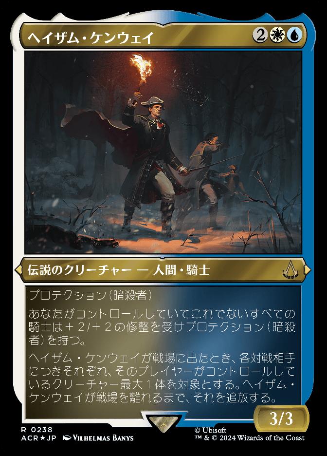 ヘイザム・ケンウェイ
