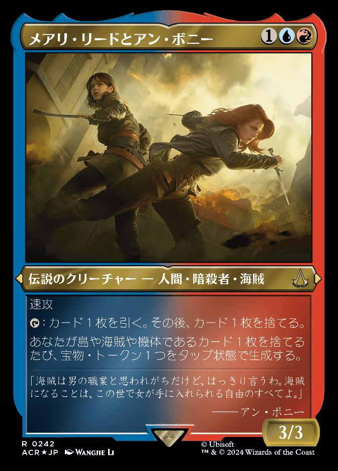 メアリ·リードとアン·ボニー