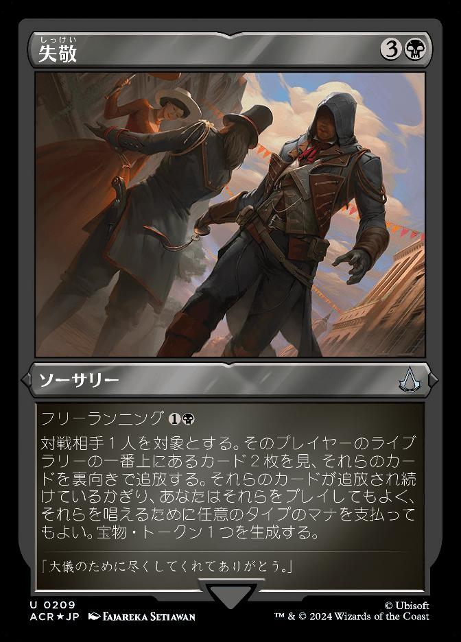 失敬