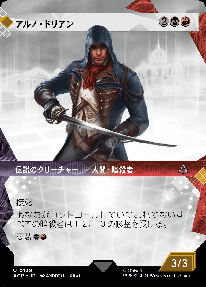アルノ・ドリアン