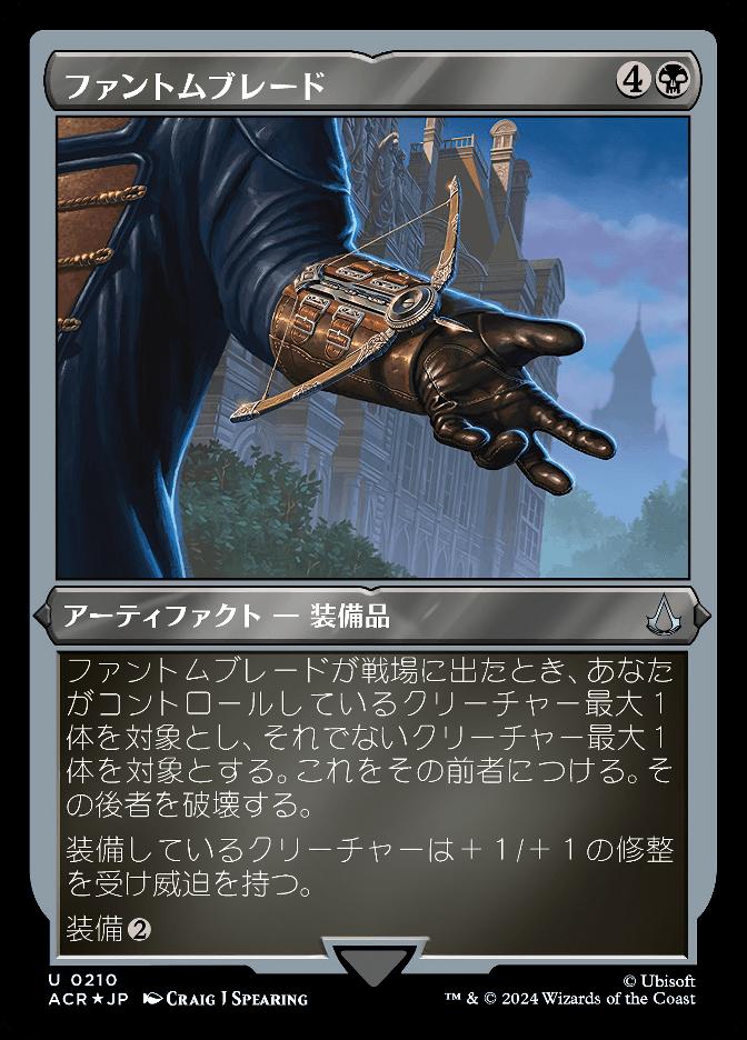ファントムブレード
