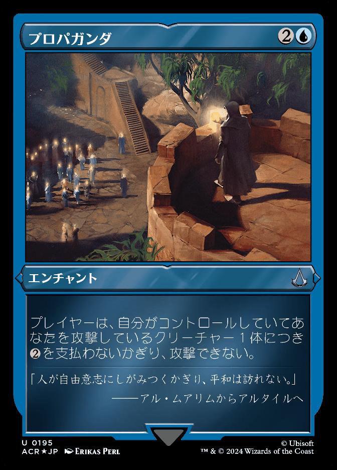 プロパガンダ