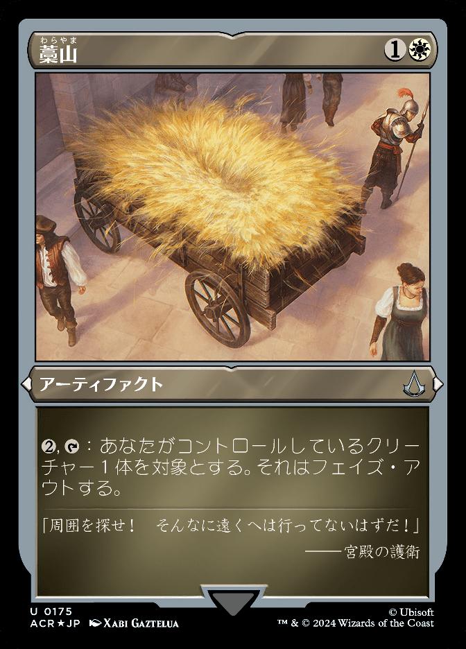 藁山
