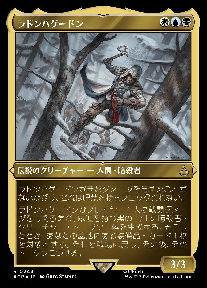 ラドンハゲードン