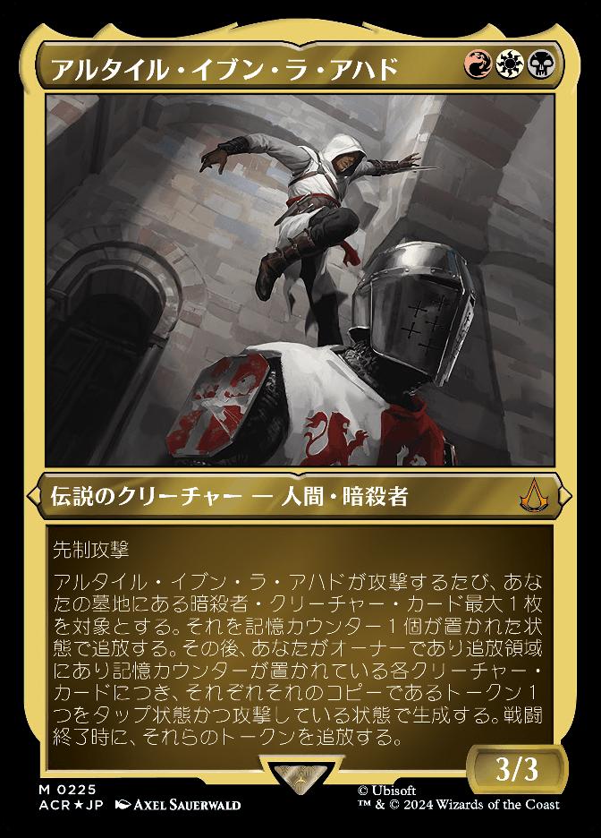 アルタイル·イブン·ラ·アハド