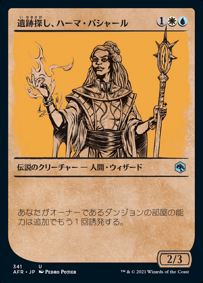 遺跡探し、ハーマ＝パシャール