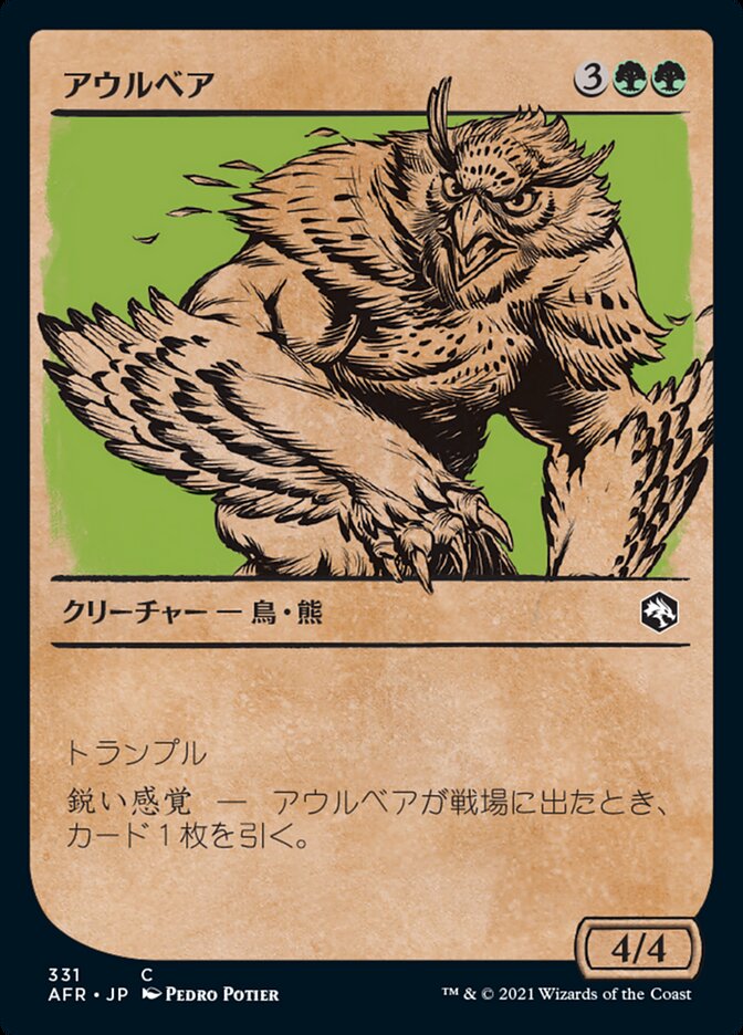 アウルベア