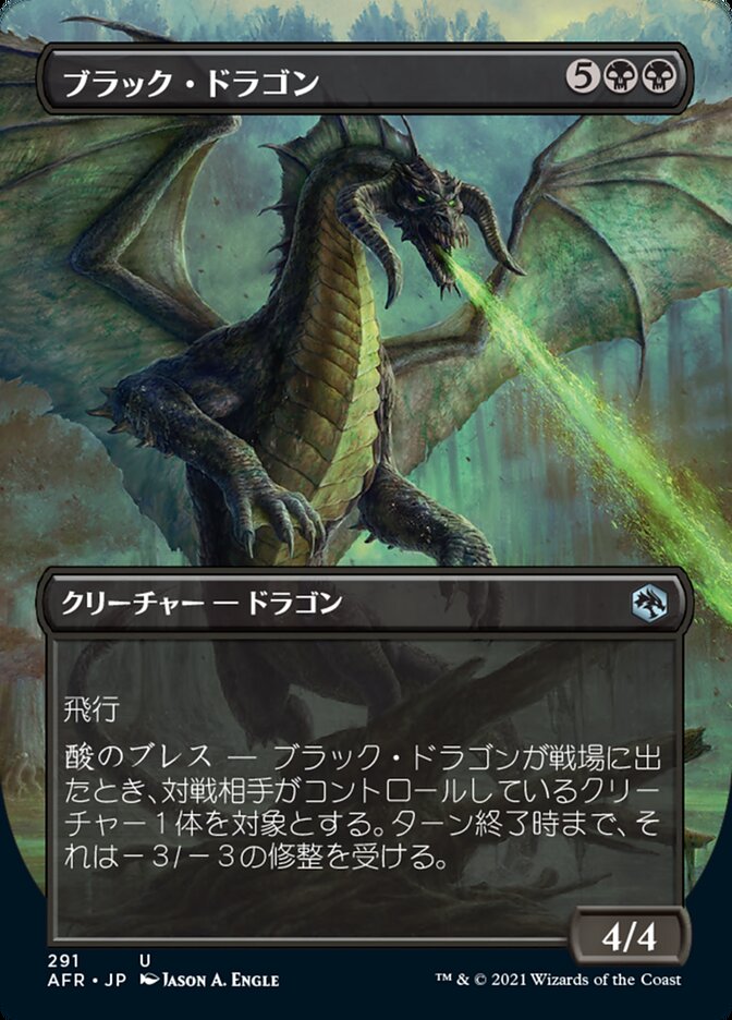 ブラック・ドラゴン
