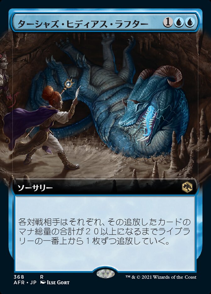 ターシャズ・ヒディアス・ラフター