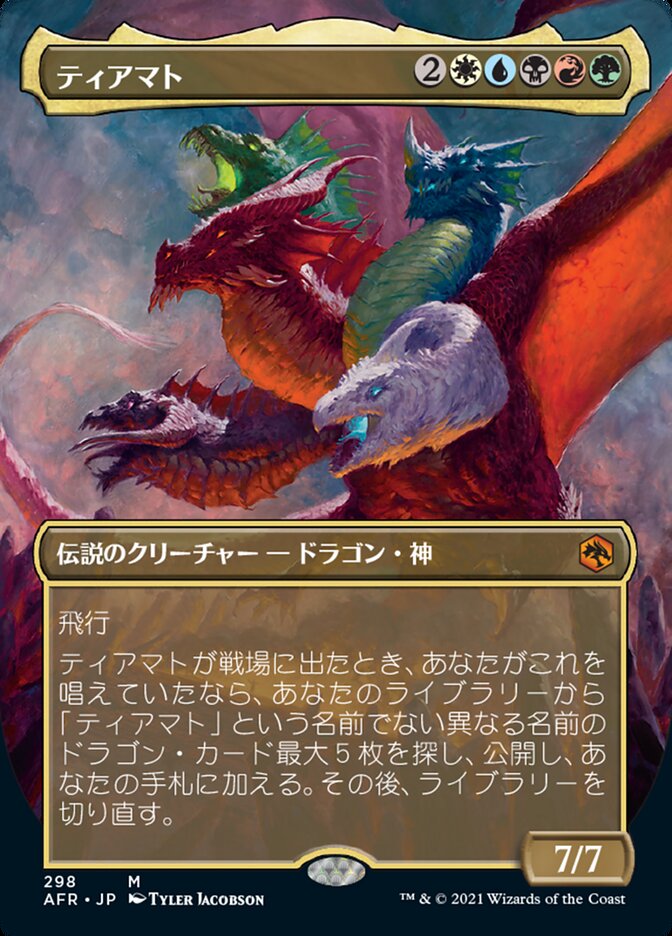 ティアマト