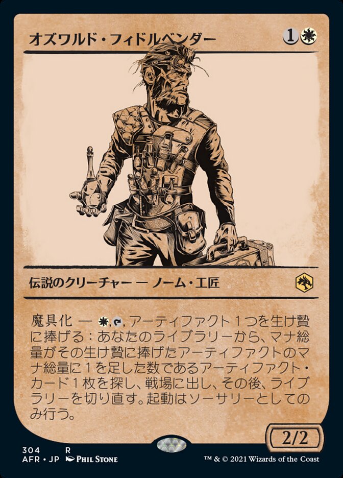 オズワルド＝フィドルベンダー