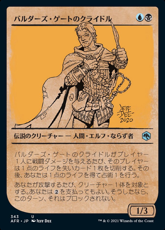 バルダーズ・ゲートのクライドル